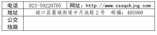 川陕苏区城口纪念馆