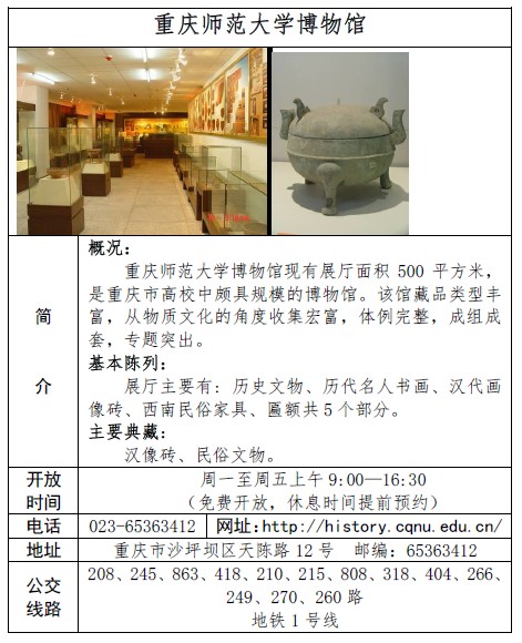 重庆师范大学博物馆