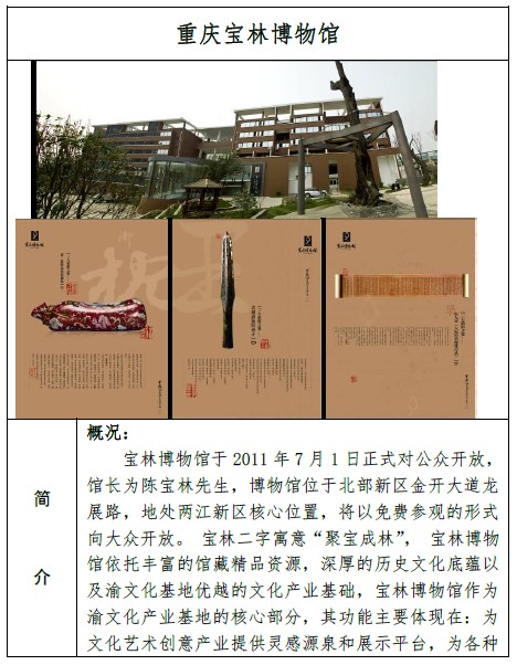 重庆宝林博物馆