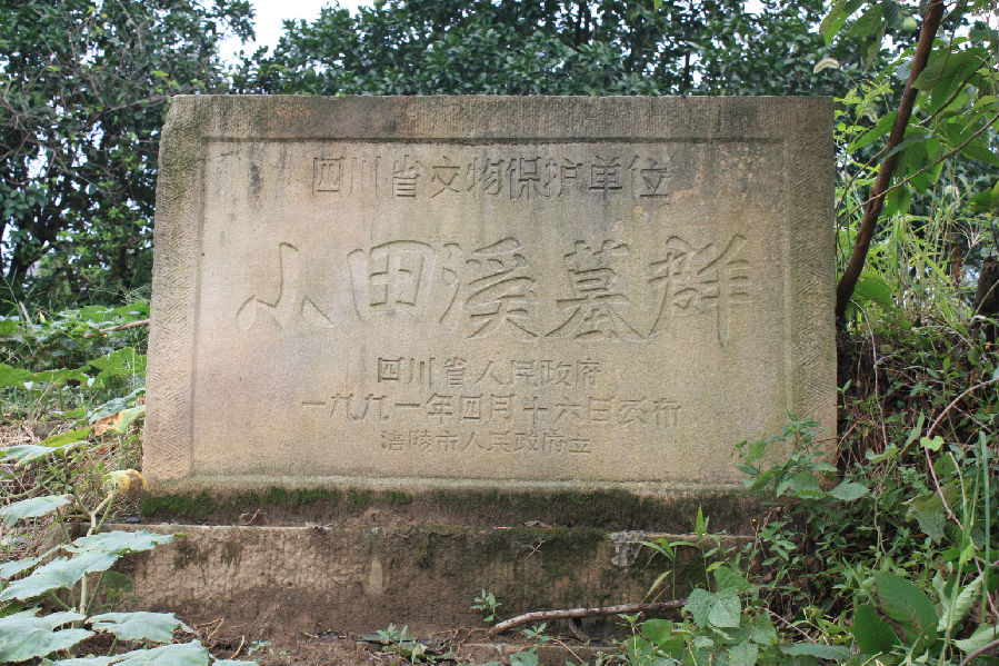 小田溪墓群