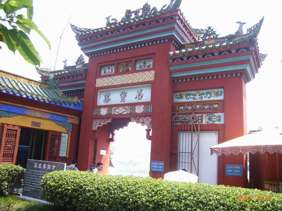 石宝寨